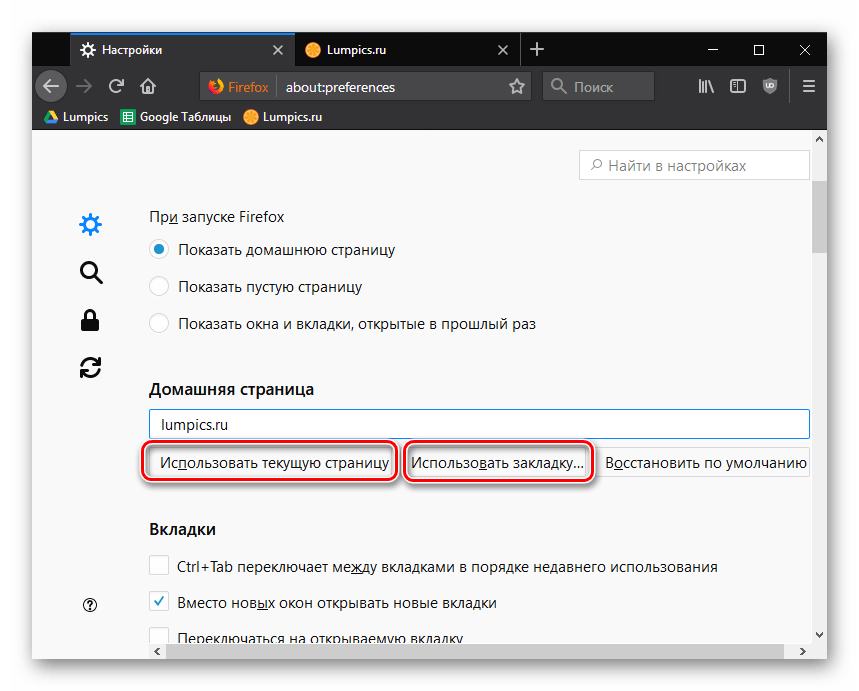 Дополнительные настройки домашней страницы в Mozilla Firefox