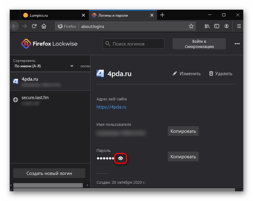 Просмотр пароля от выбранного сайта в Mozilla Firefox