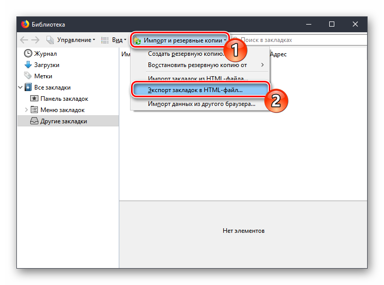 Экспорт закладок из Mozilla Firefox