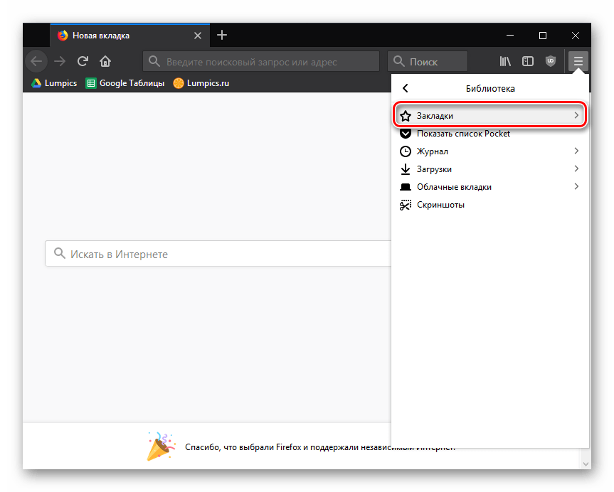 Меню Закладки в Mozilla Firefox