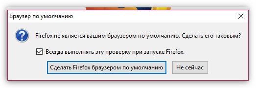 Как сделать Firefox браузером по умолчанию