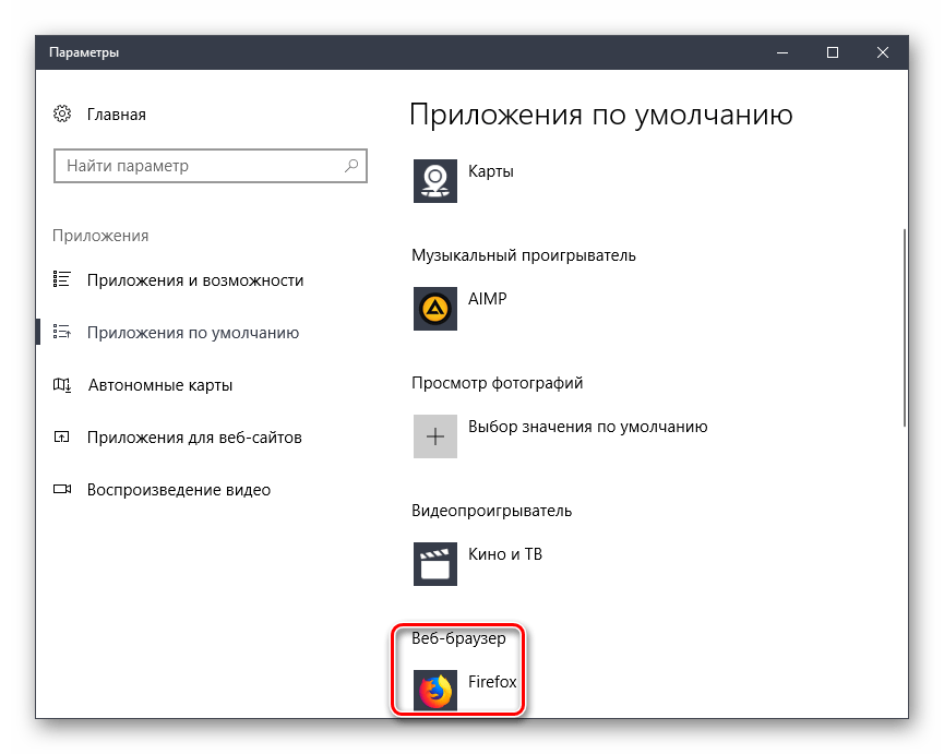 Mozilla Firefox установленный по умолчанию