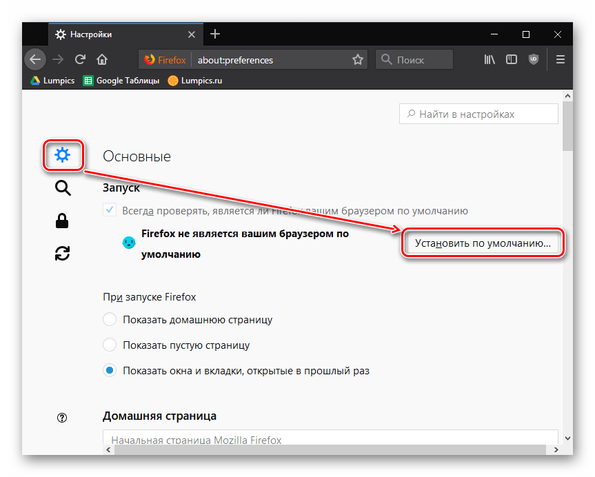 Установка Mozilla Firefox браузером по умолчанию через настройки