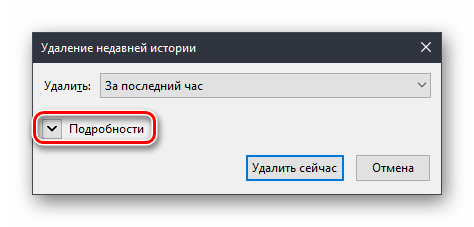 Настройки удаления истории в Mozilla Firefox