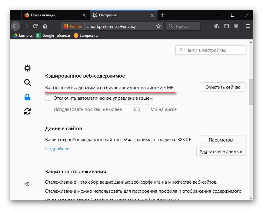 Очищенный кэш в Mozilla Firefox