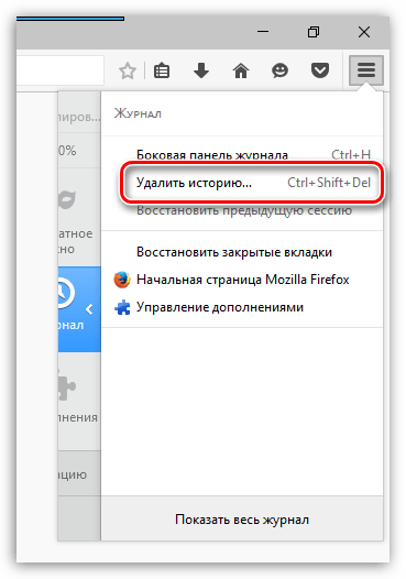 Очистка браузера Firefox