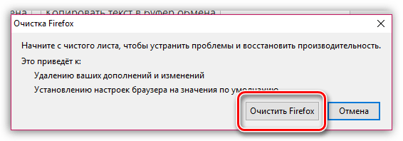 Очистка браузера Firefox