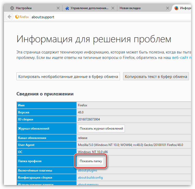 Очистка браузера Firefox