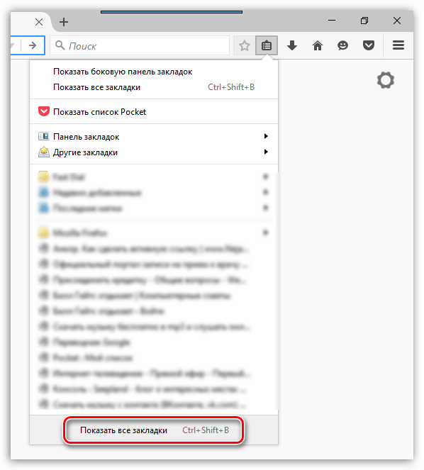 Очистка браузера Firefox