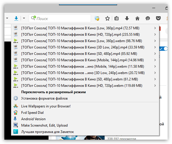 Плагины для скачивания видео в Firefox