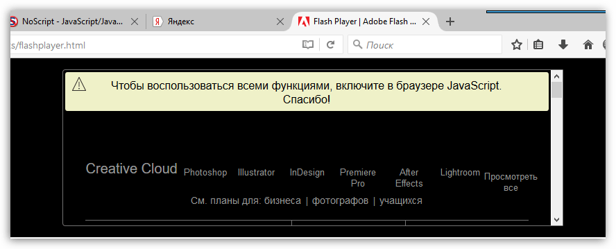 NoScript для Firefox