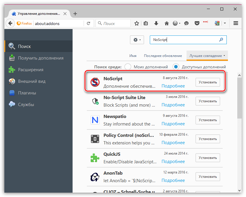 NoScript для Firefox