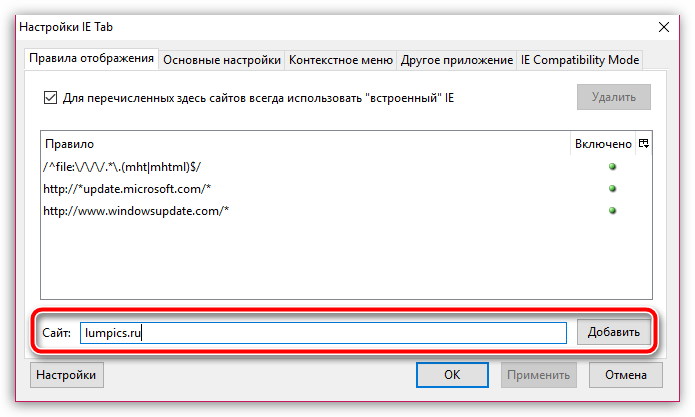 Дополнение IE Tab для Firefox