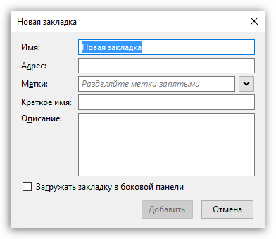 Панель закладок Firefox