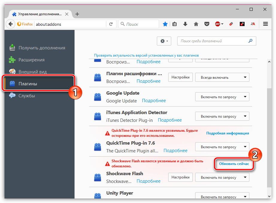 Проверка плагинов в Mozilla Firefox