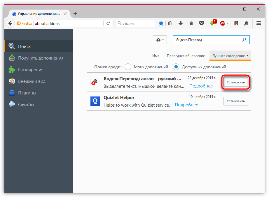 Яндекс Переводчик для Firefox