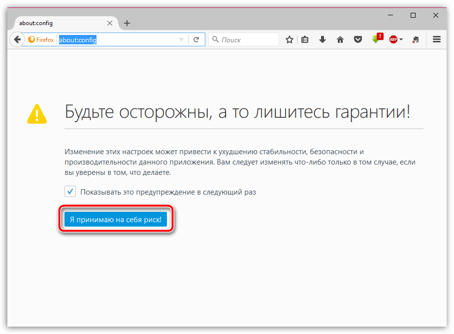 Скрытые настройки в Mozilla Firefox