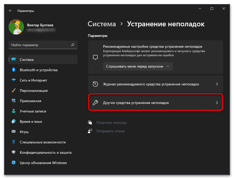 Ошибка 0xc190011f при обновлении в Windows 11-03