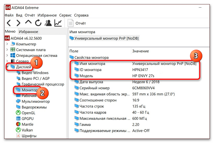 Как узнать название монитора в Windows 10-9