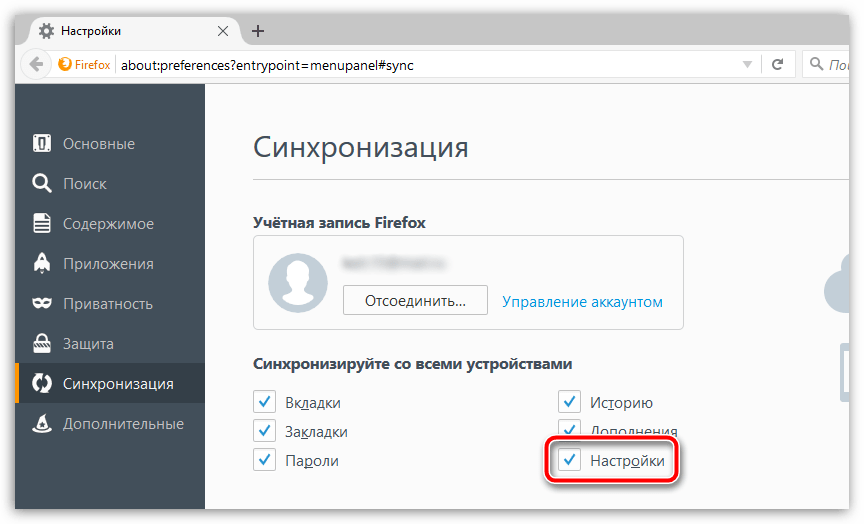 Импорт настроек в Mozilla Firefox