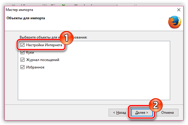 Импорт настроек в Mozilla Firefox