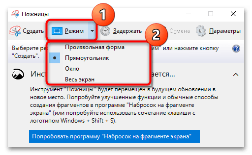 как пользоваться ножницами в windows 10-09