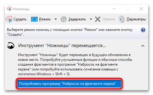 как пользоваться ножницами в windows 10-16