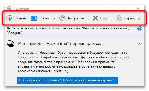 как пользоваться ножницами в windows 10-06