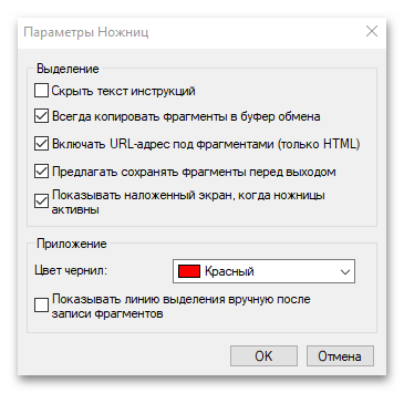 как пользоваться ножницами в windows 10-08