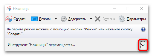 как пользоваться ножницами в windows 10-17