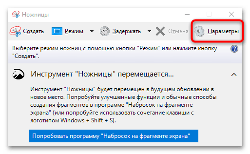 как пользоваться ножницами в windows 10-07