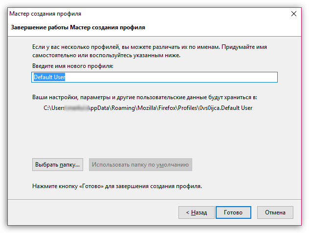 Перенос профиля в Mozilla Firefox