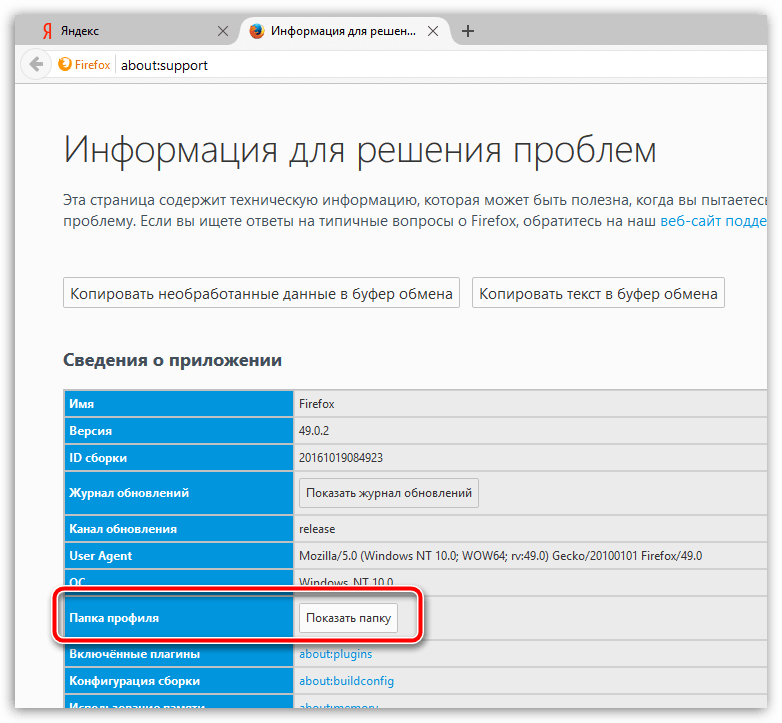 Перенос профиля в Mozilla Firefox