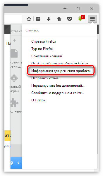 Перенос профиля в Mozilla Firefox