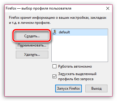Перенос профиля в Mozilla Firefox