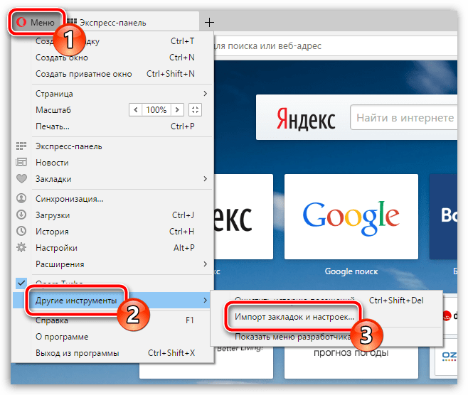 Как перенести закладки из Firefox в Оперу