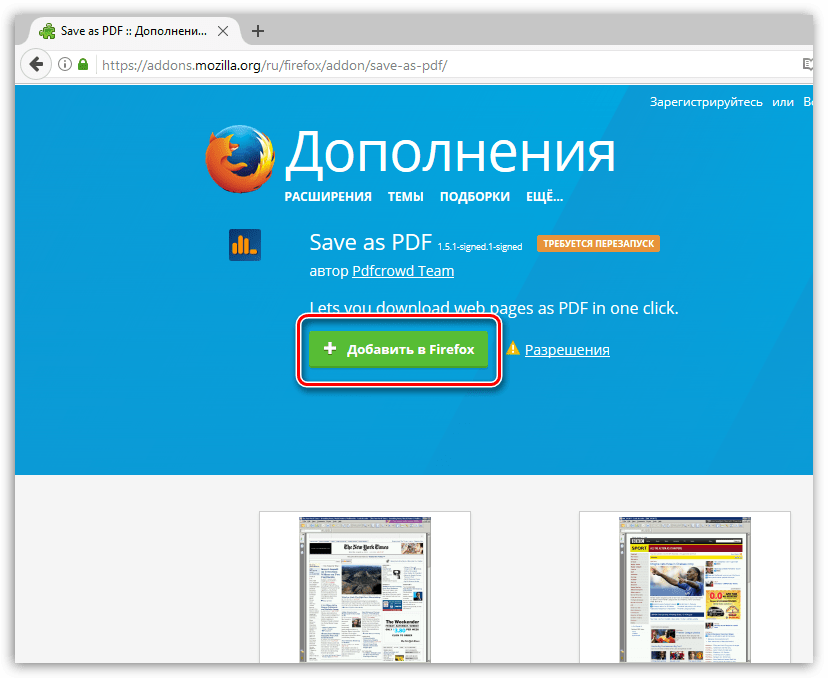 Загрузка дополнения Save as PDF