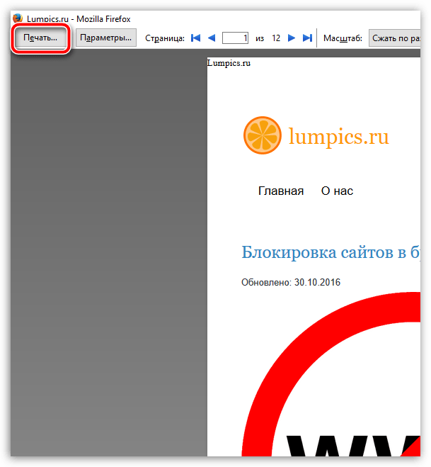 Как сохранить страницу в PDF в Mozilla Firefox