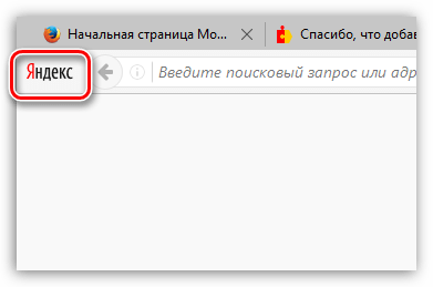 Яндекс Бар для Mozilla Firefox