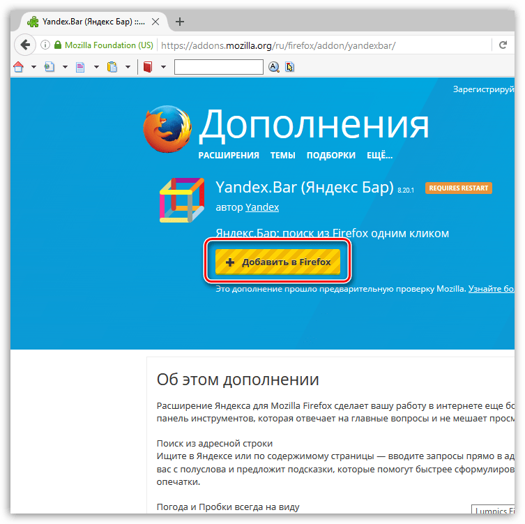 Яндекс Бар для Mozilla Firefox