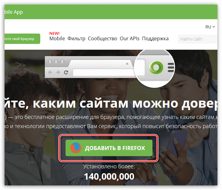 Web Of Trust (WOT) для Firefox