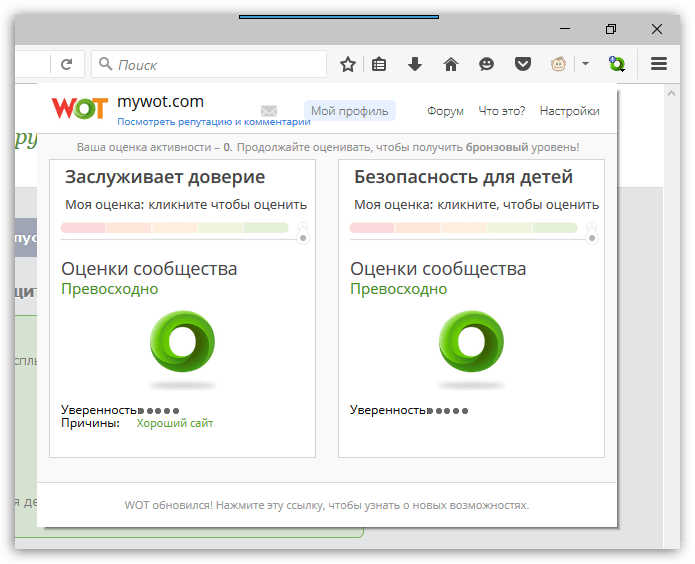 Web Of Trust (WOT) для Firefox