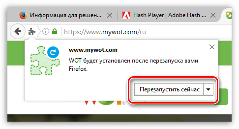 Web Of Trust (WOT) для Firefox