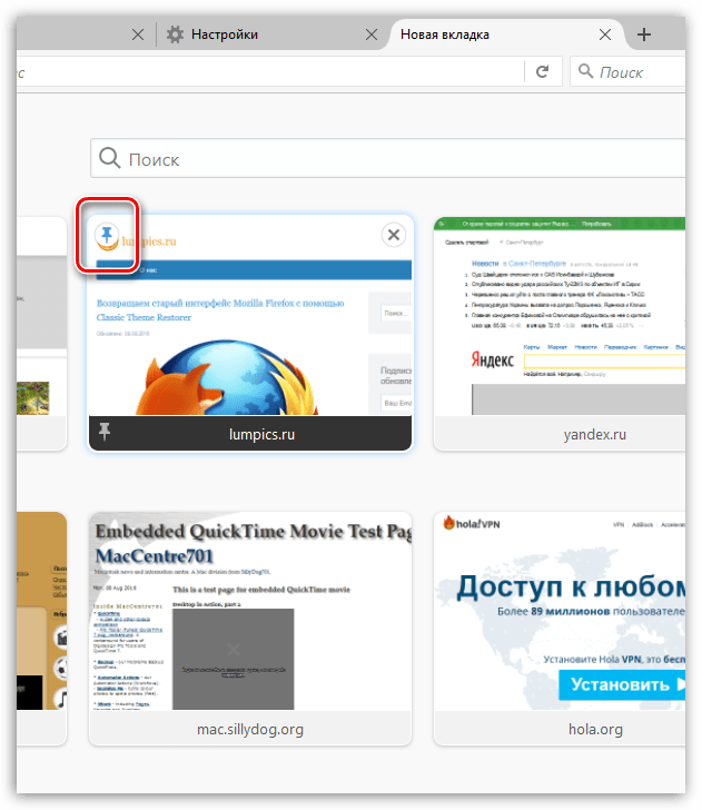 Настройка новой вкладки Firefox