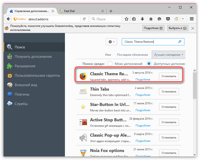 Classic Theme Restorer для Firefox