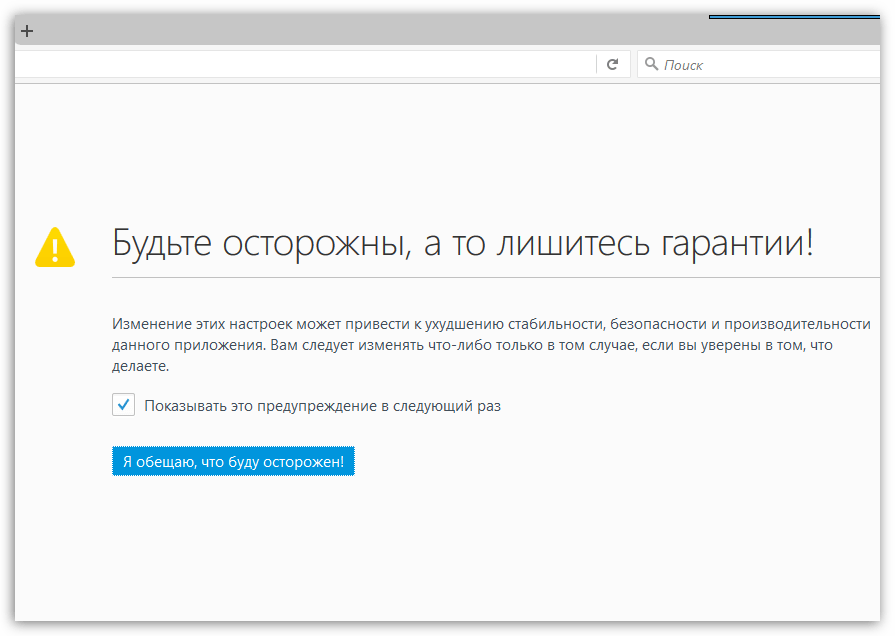 Как отключить WebRTC в Firefox