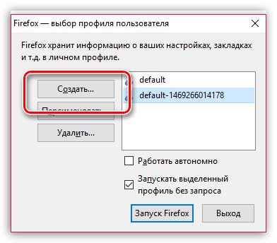 Firefox не удалось загрузить ваш профиль