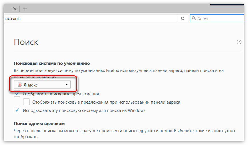 Как убрать Mail.ru из Firefox