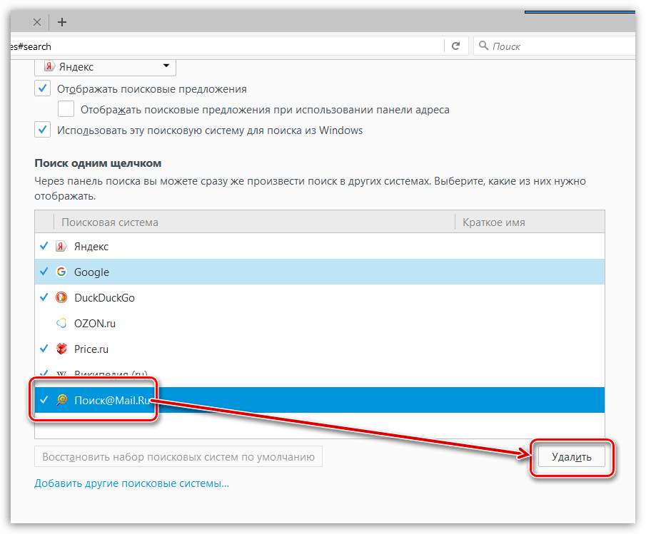 Как убрать Mail.ru из Firefox