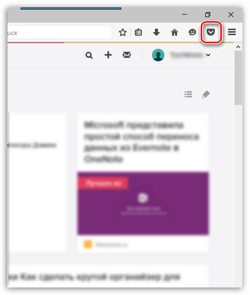 Сервис Pocket в Firefox